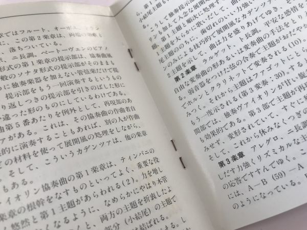 東芝EMI 国内初期盤 CD ベートーヴェン Vn協奏曲 パールマン ジュリーニ フィルハーモニア管弦楽団 CC38-3007 黒エンジェル_画像5