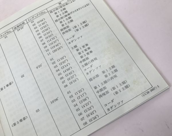 東芝EMI 国内初期盤 CD ベートーヴェン Vn協奏曲 パールマン ジュリーニ フィルハーモニア管弦楽団 CC38-3007 黒エンジェル_画像6