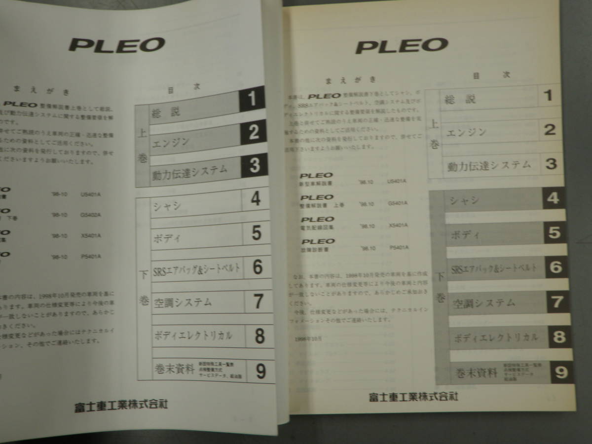 スバル　プレオ　PLEO GF-RA1/2 GD-RV1/2 新車解説書　上巻　下巻　概要編　電気配線図集　 希少　 B872_画像3