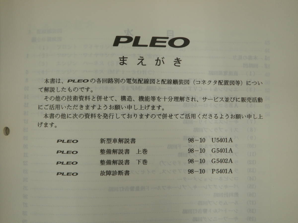 スバル　プレオ　PLEO GF-RA1/2 GD-RV1/2 新車解説書　上巻　下巻　概要編　電気配線図集　 希少　 B872_画像9