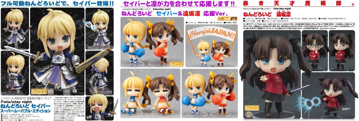 ねんどろいど セイバー スーパームーバブル・エディション 遠坂 ねんどろいど セイバー スーパームーバブル・エディション 遠坂