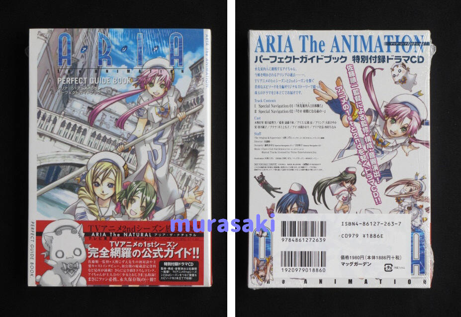 ドラマCD付き ARIA The ANIMATION PERFECT GUIDE BOOK パーフェクトガイドブック 天野こずえ 佐藤順一_画像1