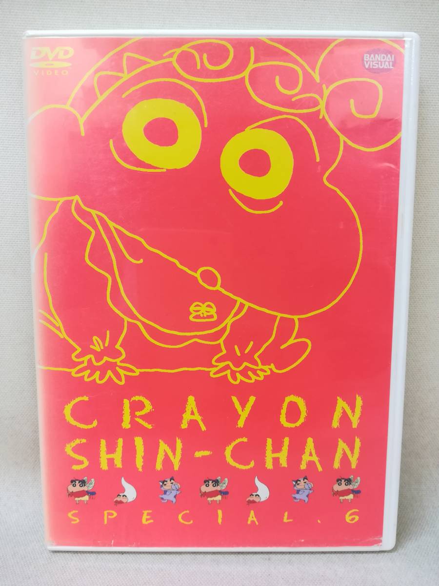 DVD『クレヨンしんちゃんスペシャル 6』臼井儀人/矢島晶子/なら DVD『クレヨンしんちゃんスペシャル 6』臼井儀人/矢島晶子/なら