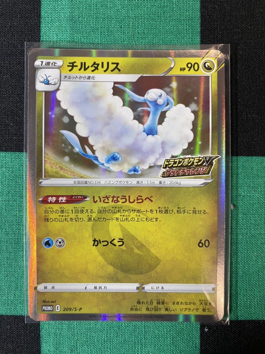 ポケモンカード プロモ チルタリス ドラゴンポケモンvゲットチャレンジ ポケモンカードゲームbw 売買されたオークション情報 Yahooの商品情報をアーカイブ公開 オークファン Aucfan Com