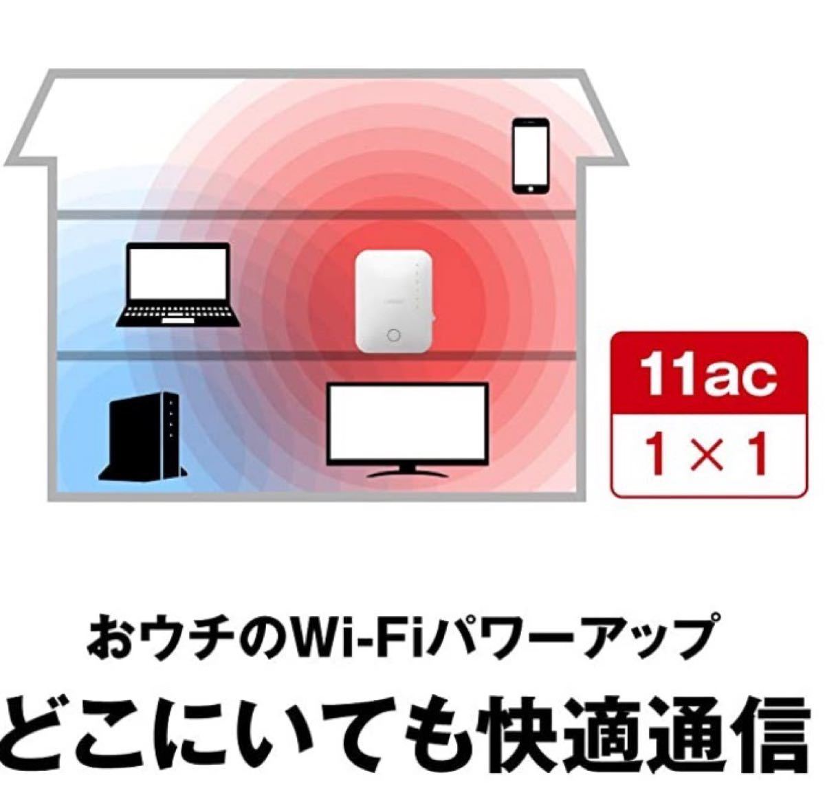 Wi-Fi中継さらに速く! Wi-Fiエリア拡大11ac433+300★バッファローWEX-733DHP【美品★安心の30日保証】