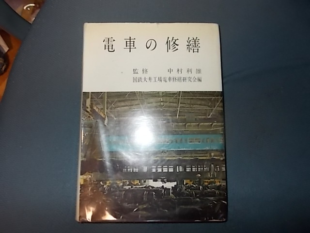 【超貴重】電車の修繕