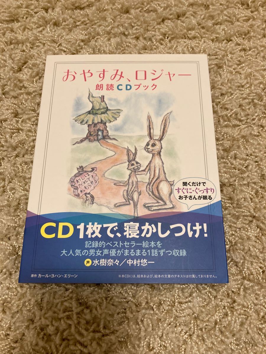 おやすみ、ロジャー　CD