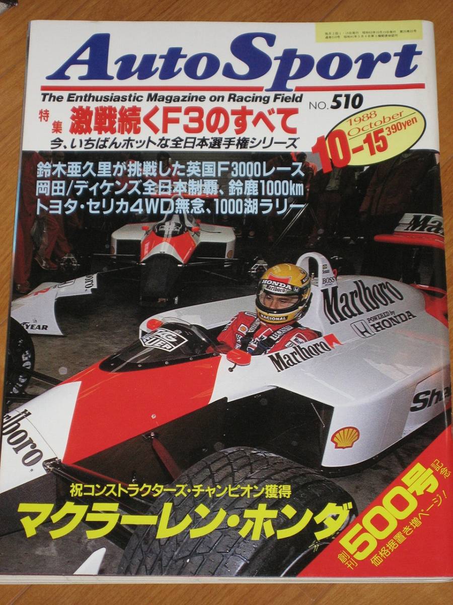 Auto Sport オート・スポーツ 1988年10月15日号 No.510 _画像1