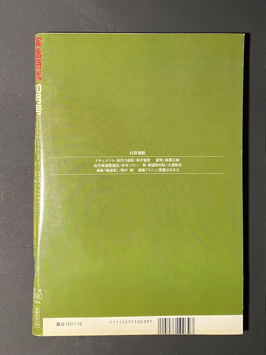 [ real story era ]2002 year 10 month number Kyokuto .. line part . generation Matsuyama direct three Matsuyama ream .... length four generation Sakura .. total length Yonezawa . another Heisei era 14 year long-term keeping goods 