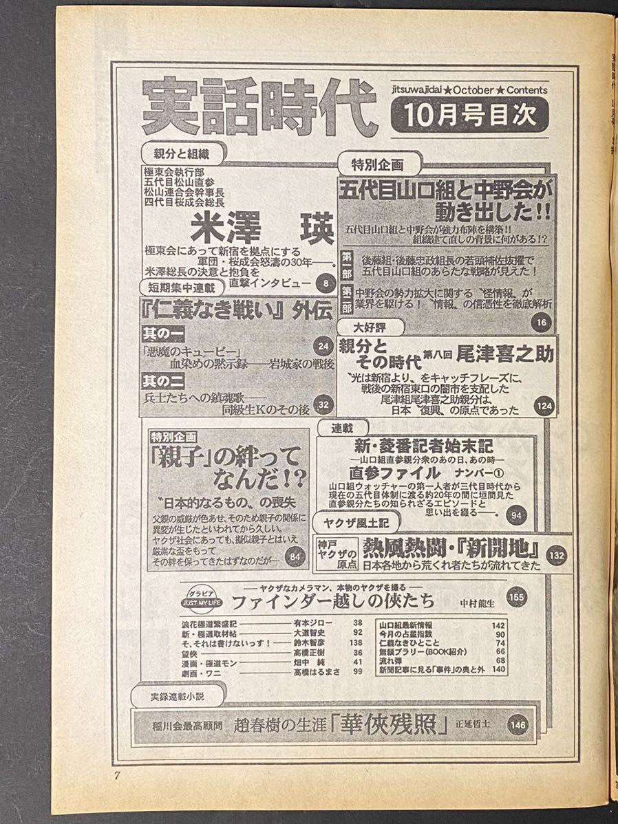 [ real story era ]2002 year 10 month number Kyokuto .. line part . generation Matsuyama direct three Matsuyama ream .... length four generation Sakura .. total length Yonezawa . another Heisei era 14 year long-term keeping goods 