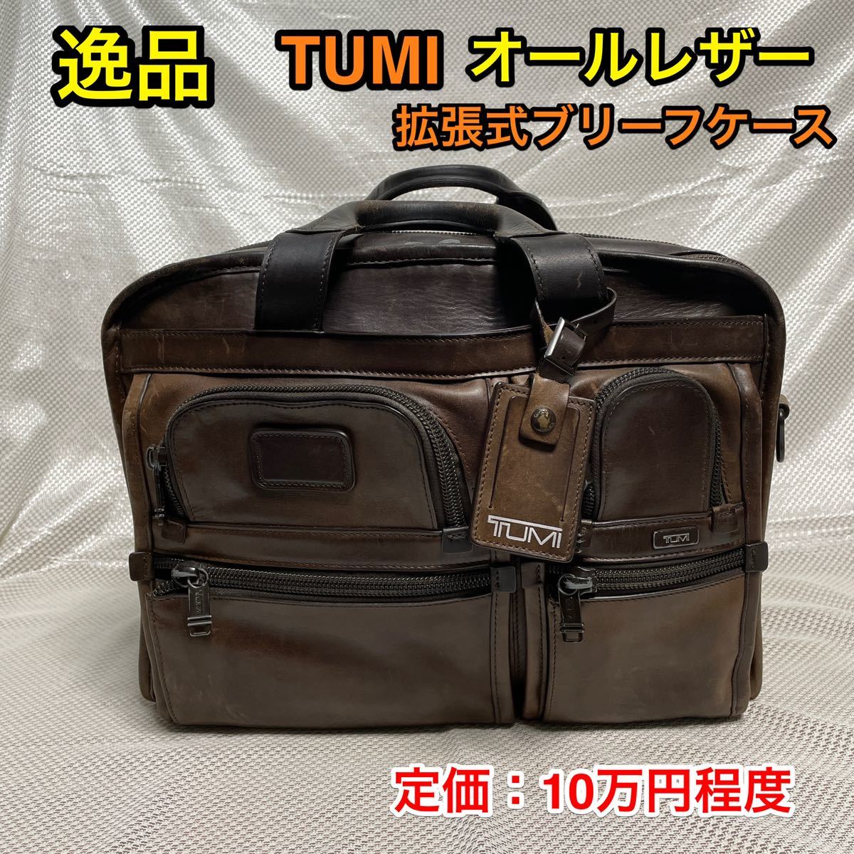 【逸品・重厚 本革モデル】TUMI ALPHA エクスパンダブル オールレザー ブリーフケース ☆トゥミ 2層 拡張式 ビジネスバッグ☆  96141BH ☆