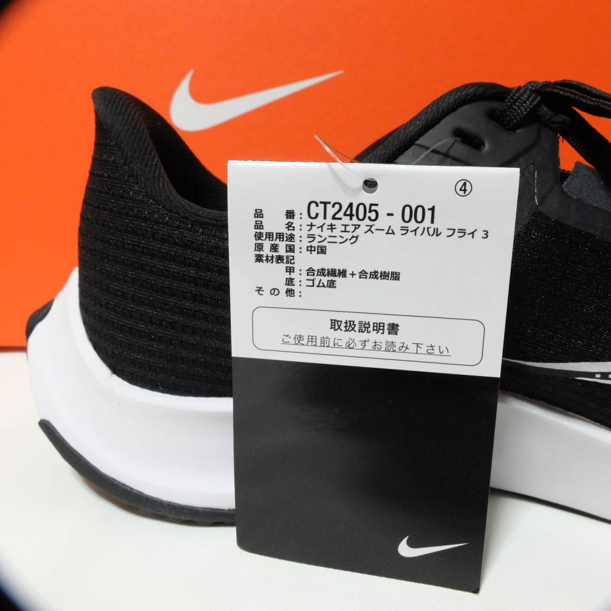 [新品 送料込] ナイキ ズーム ライバル フライ 3 26.5cm　NIKE Zoom RIVAL FLY 3 26.5cm BW　ランニングシューズ