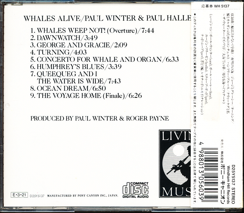 盤面良好 国内盤 ポール・ウィンター/Paul Winter - 鯨の詩 4枚同梱可能 4B013S53CKIの画像2