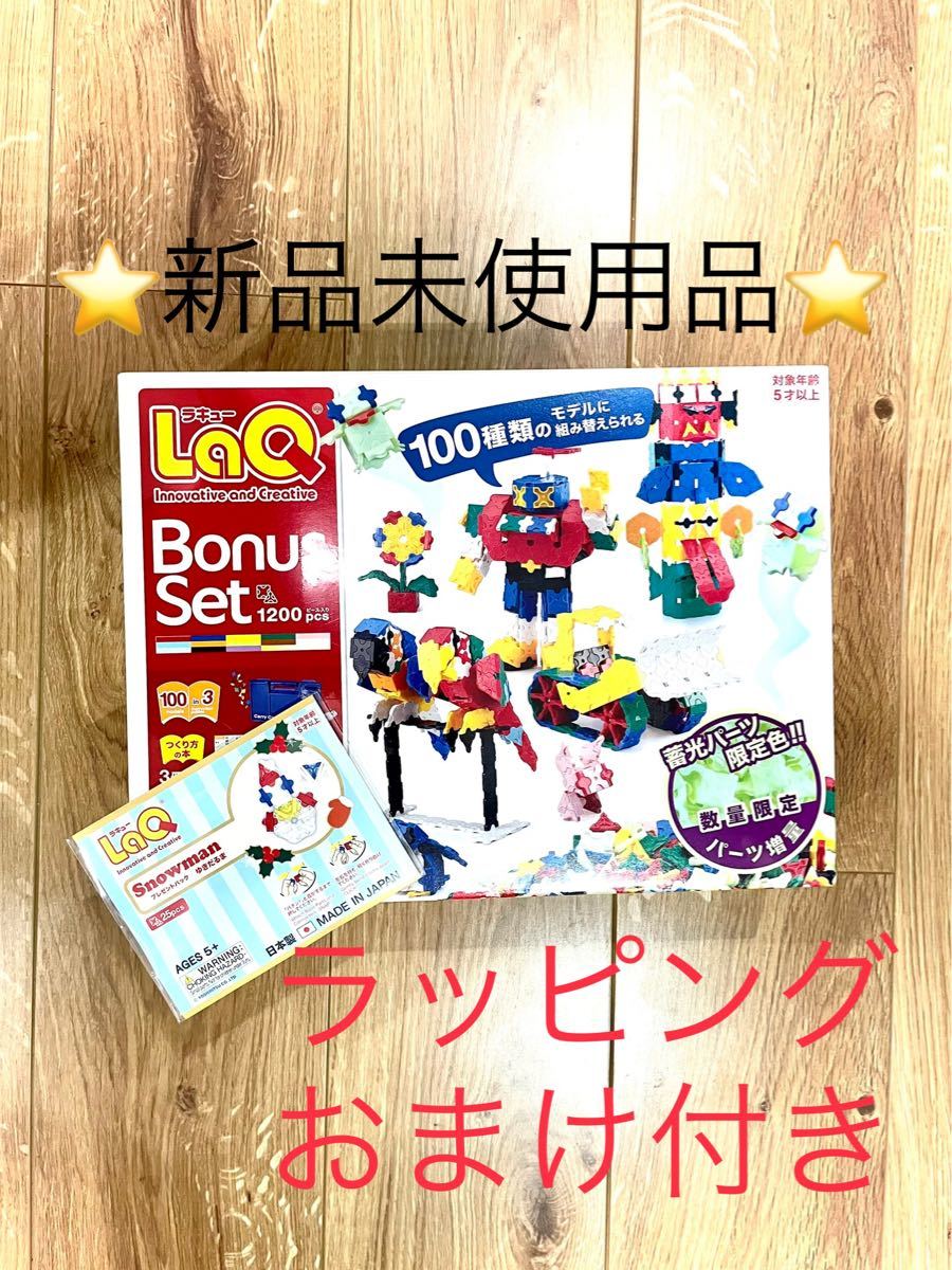 LaQ(ラキュー)ボーナスセット2021 新品未使用品|Yahoo!フリマ LaQ(ラキュー)ボーナスセット2021 新品未使用品|Yahoo!フリマ