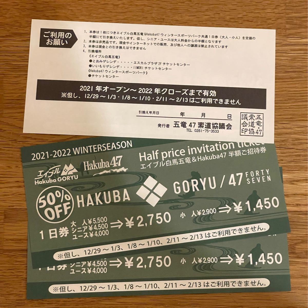 PayPayフリマ|21-22season エイブル白馬五竜Hakuba47 リフト半額券 3枚セット 白馬47 PayPayフリマ|21-22season エイブル白馬五竜Hakuba47 リフト半額券 3枚セット 白馬47