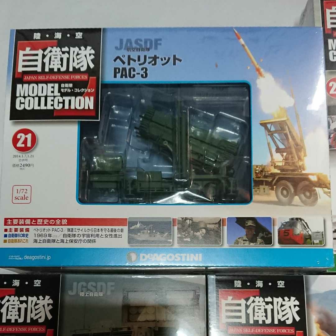 デアゴスティーニ自衛隊モデルコレクション・5個セット(未開封品)