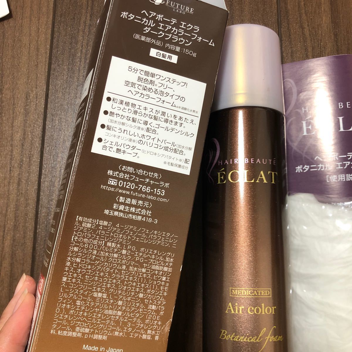 ヘアボーテ　ヘアボーテ　エクラ　ボタニカル　ヘアカラーファーム　ヘアボーテエクラ　ダークブラウン　150g エアカラー　