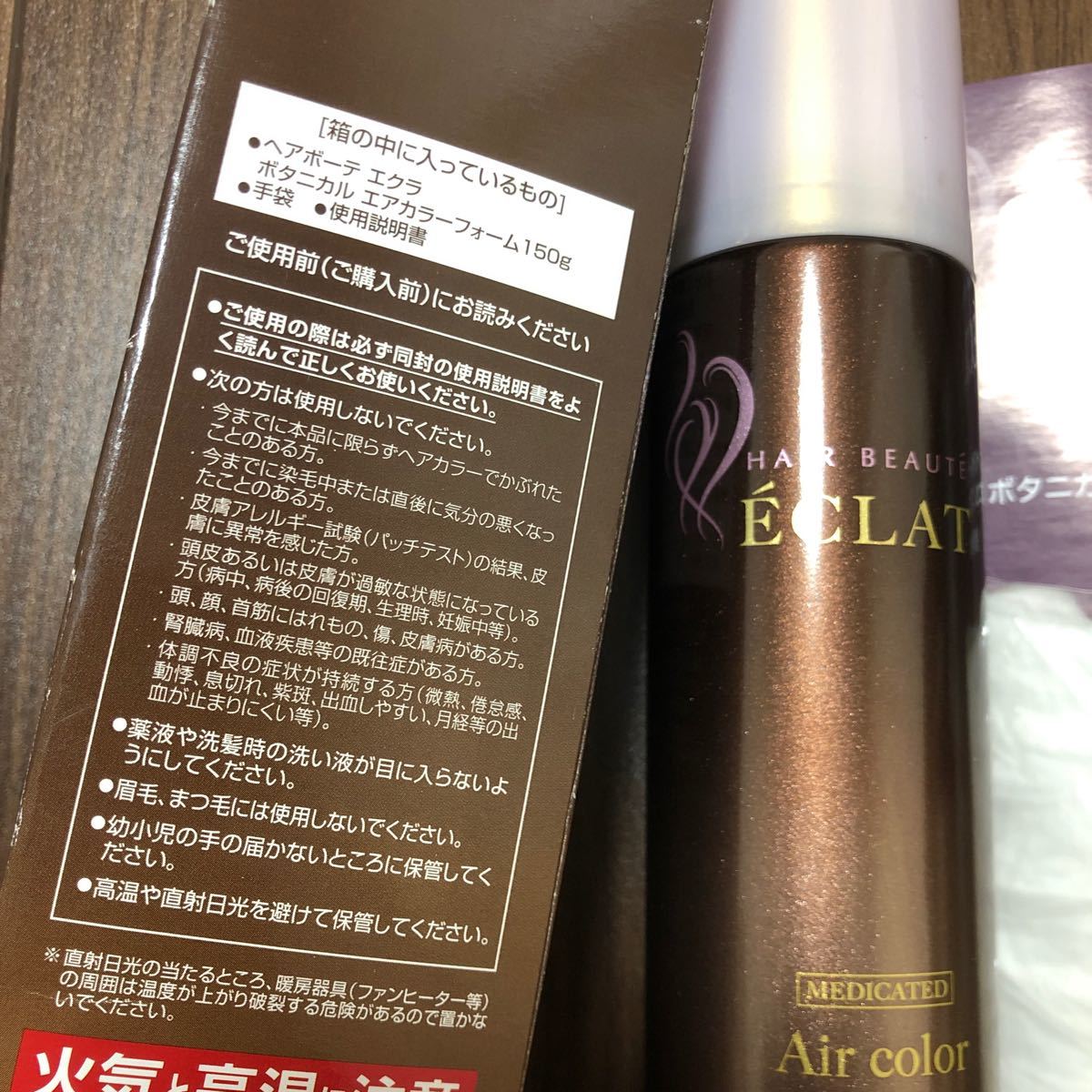 ヘアボーテ　ヘアボーテ　エクラ　ボタニカル　ヘアカラーファーム　ヘアボーテエクラ　ダークブラウン　150g エアカラー　