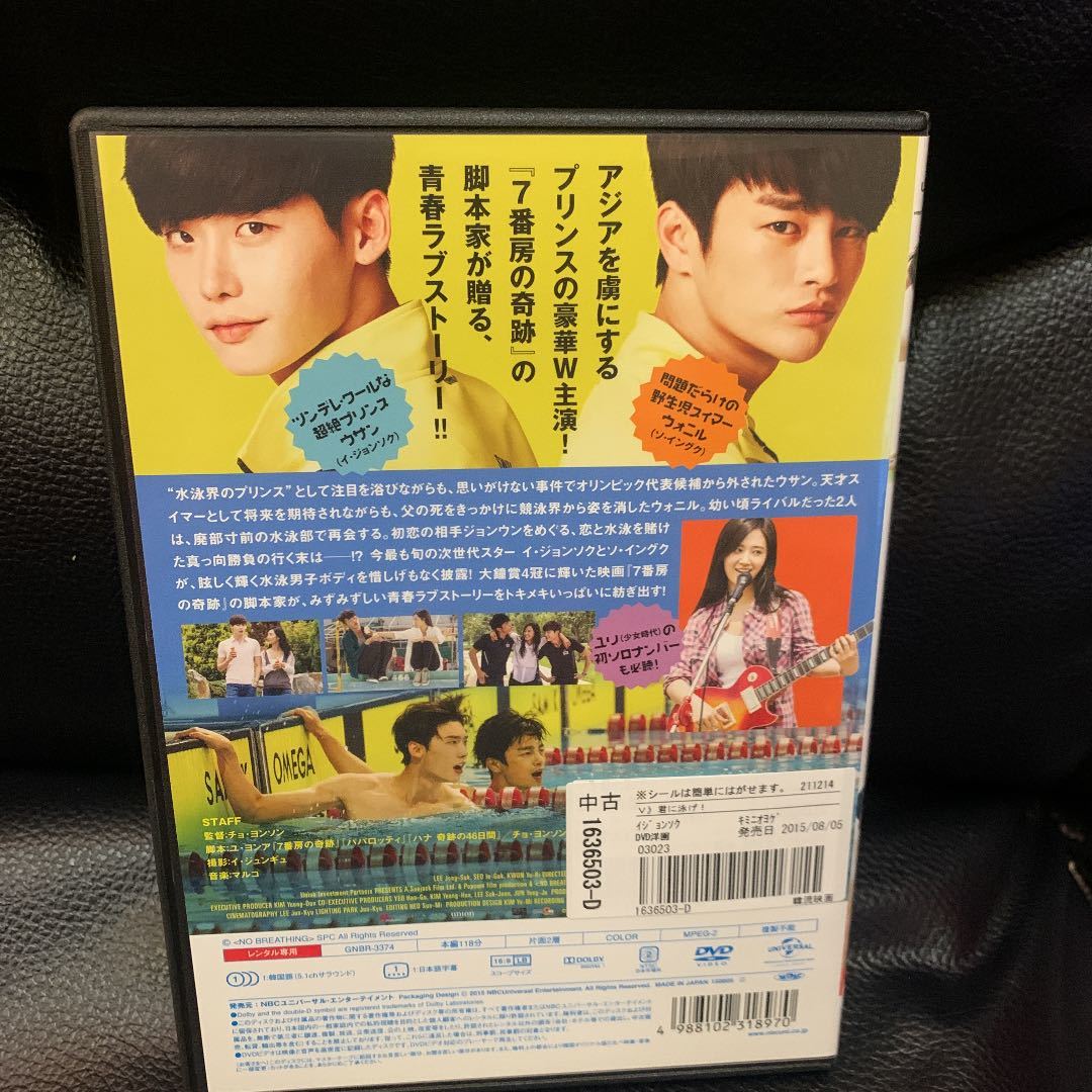 君に泳げ!('13韓国) DVD