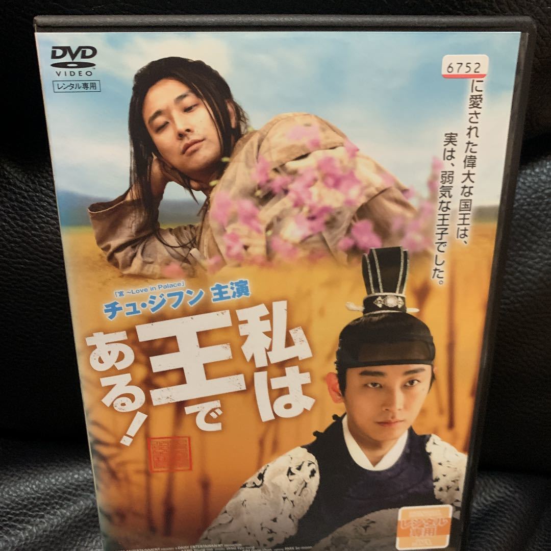 チュ・ジフン　私は王である! DVD 韓国
