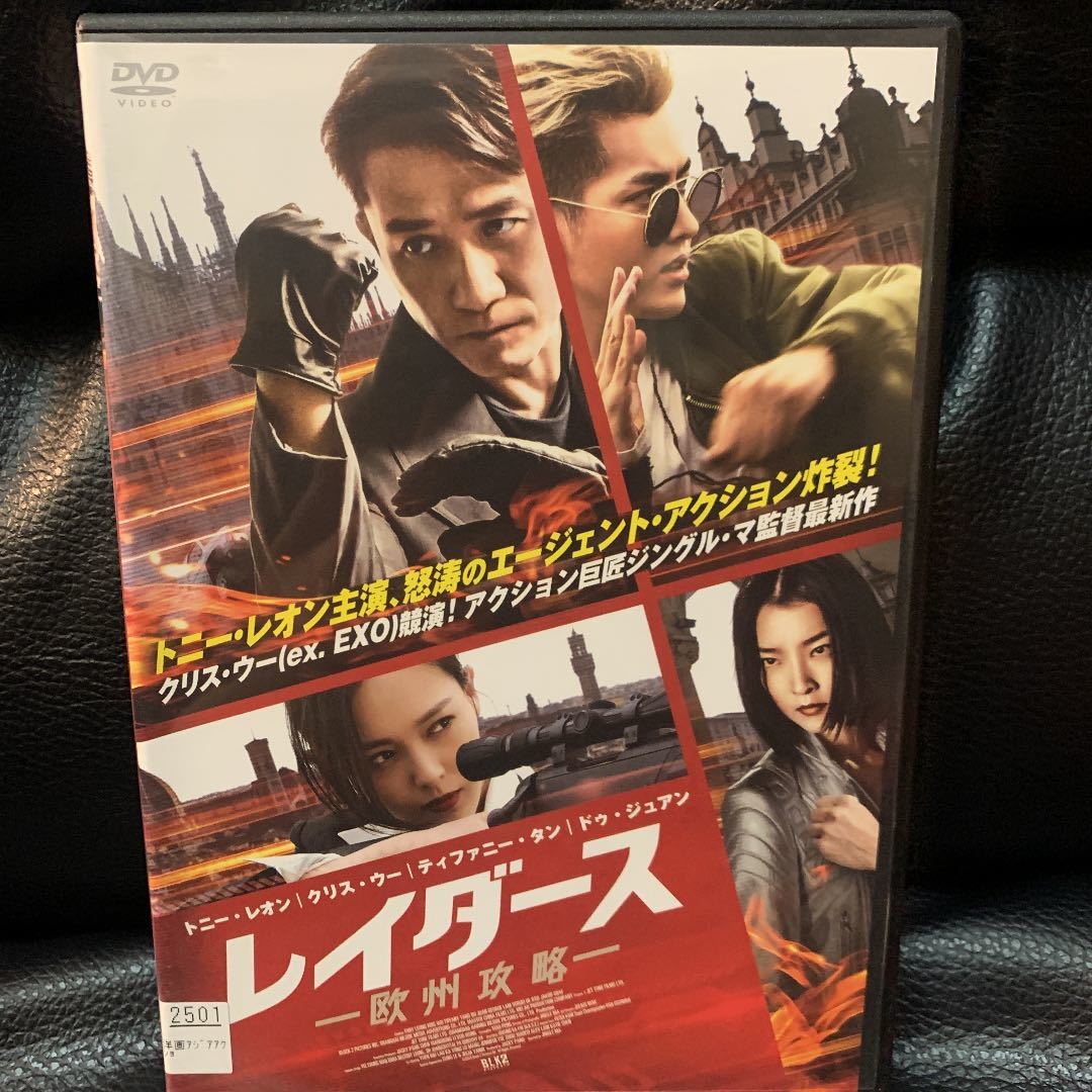 DVD「レイダース 欧州攻略」主演 :トニー・レオン「レンタル版」