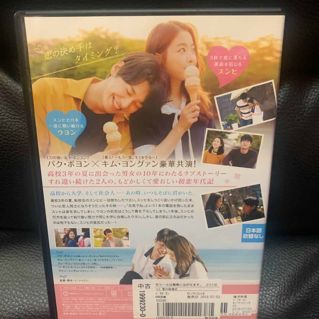 DVD 君の結婚式　主演 : パク・ボヨン「レンタル版」