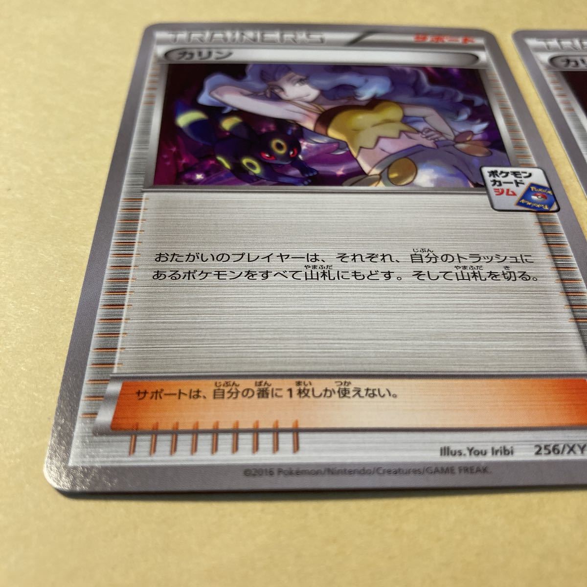 カリン プロモ 2枚セット 256/XYーP ポケモンカードゲーム カリン プロモ 2枚セット 256/XYーP ポケモンカードゲーム