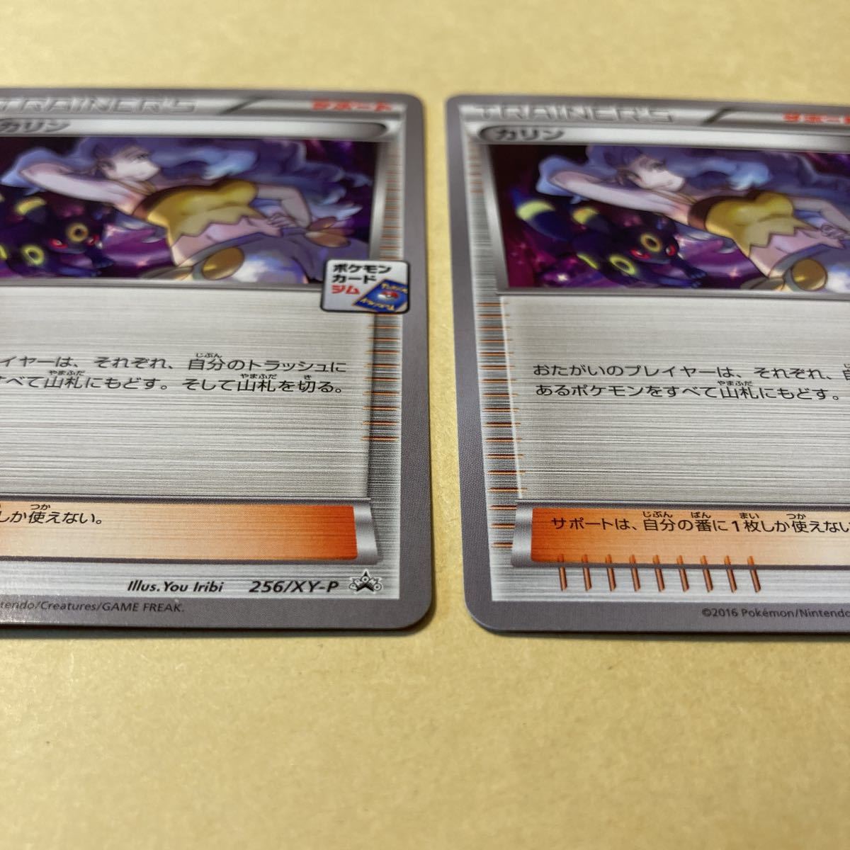 カリン プロモ 2枚セット 256/XYーP ポケモンカードゲーム カリン プロモ 2枚セット 256/XYーP ポケモンカードゲーム