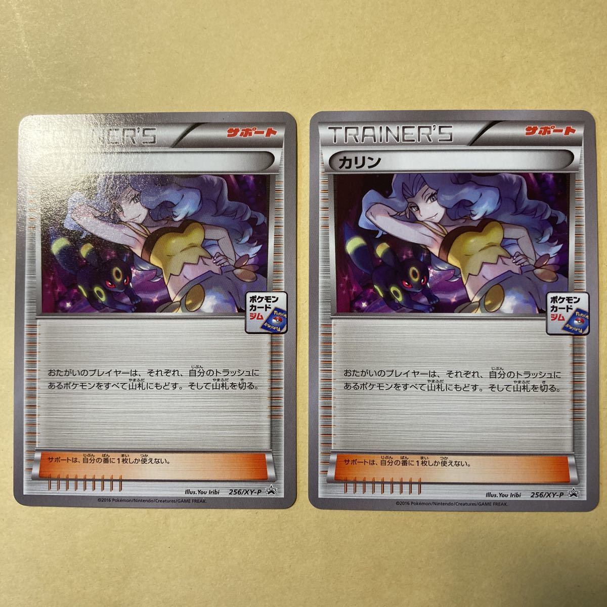 カリン プロモ 2枚セット 256/XYーP ポケモンカードゲーム カリン プロモ 2枚セット 256/XYーP ポケモンカードゲーム