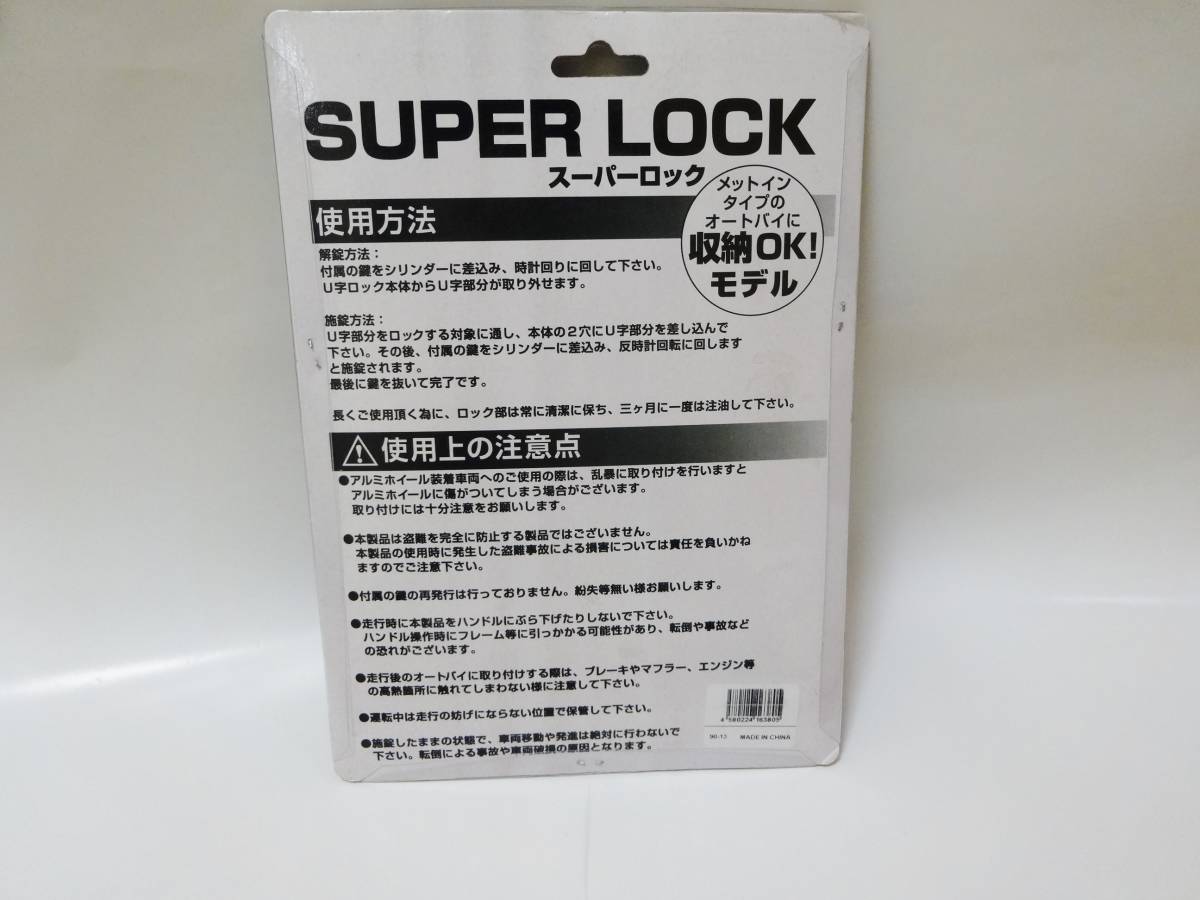 スーパーロック　U字ロック　_画像2