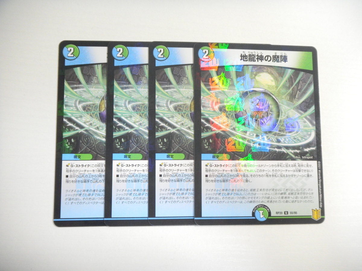 AZ5【デュエルマスターズ】地龍神の魔陣 パラレル 4枚セット 新品 王来篇 終末王龍大戦 即決