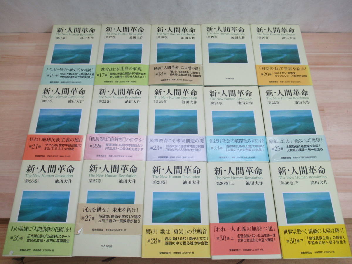 新人間革命 未読多数 全26冊セットまとめ売り Yahoo!オークション - L19 まとめ 31冊 新・人間革命 全巻