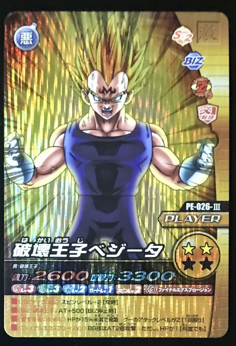 一部予約販売中】 即決 美品 ドラゴンボール データカードダス 爆烈