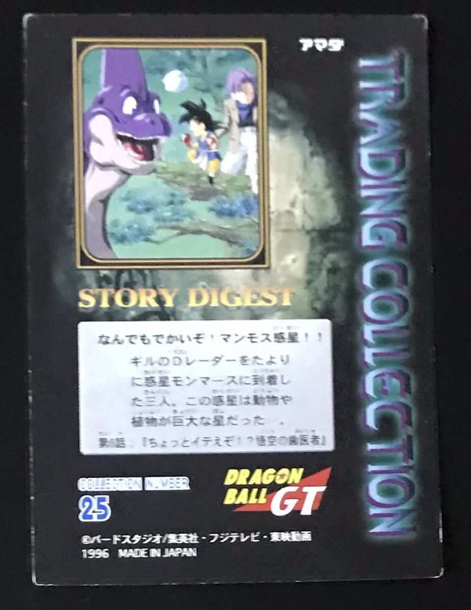 Yahoo!オークション - 即決 アマダ ドラゴンボールGT Yahoo!オークション - 即決 アマダ ドラゴンボールGT