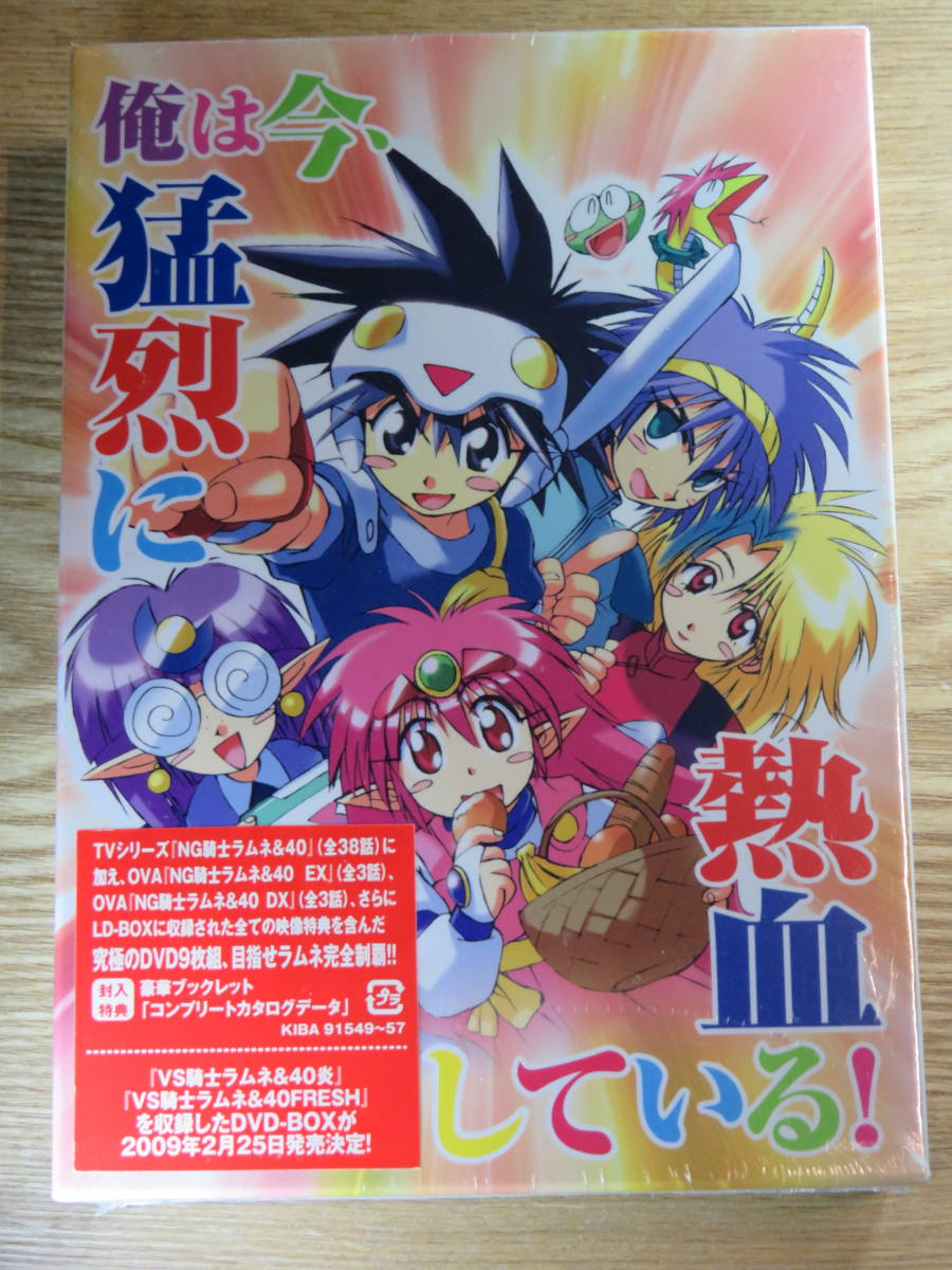 NG騎士ラムネ&40 DVD BOX　新品未開封_画像1