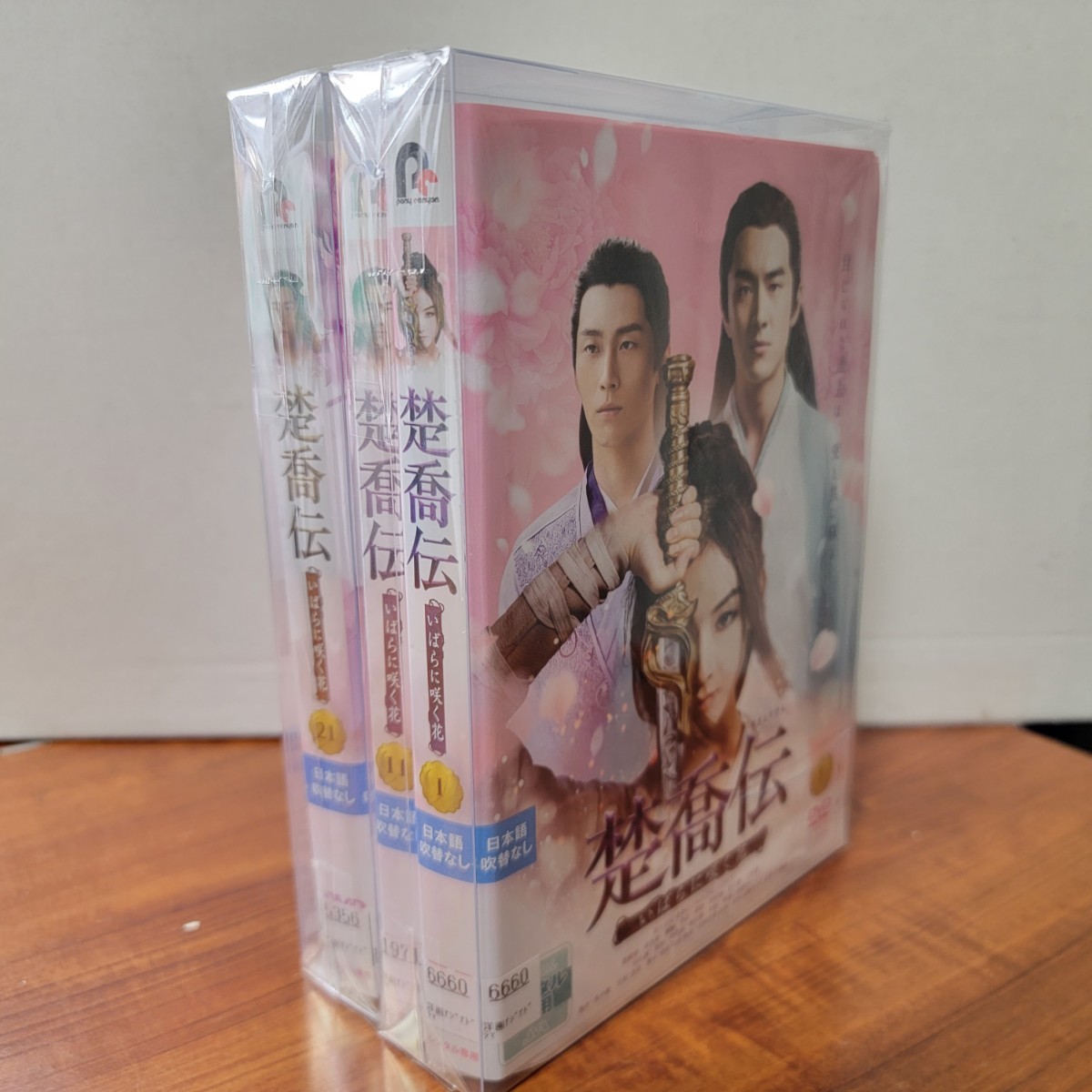 中古DVD 楚喬伝 いばらに咲く花 全29巻セット（全58話） 主演 チャオ・リーイン 趙麗頴