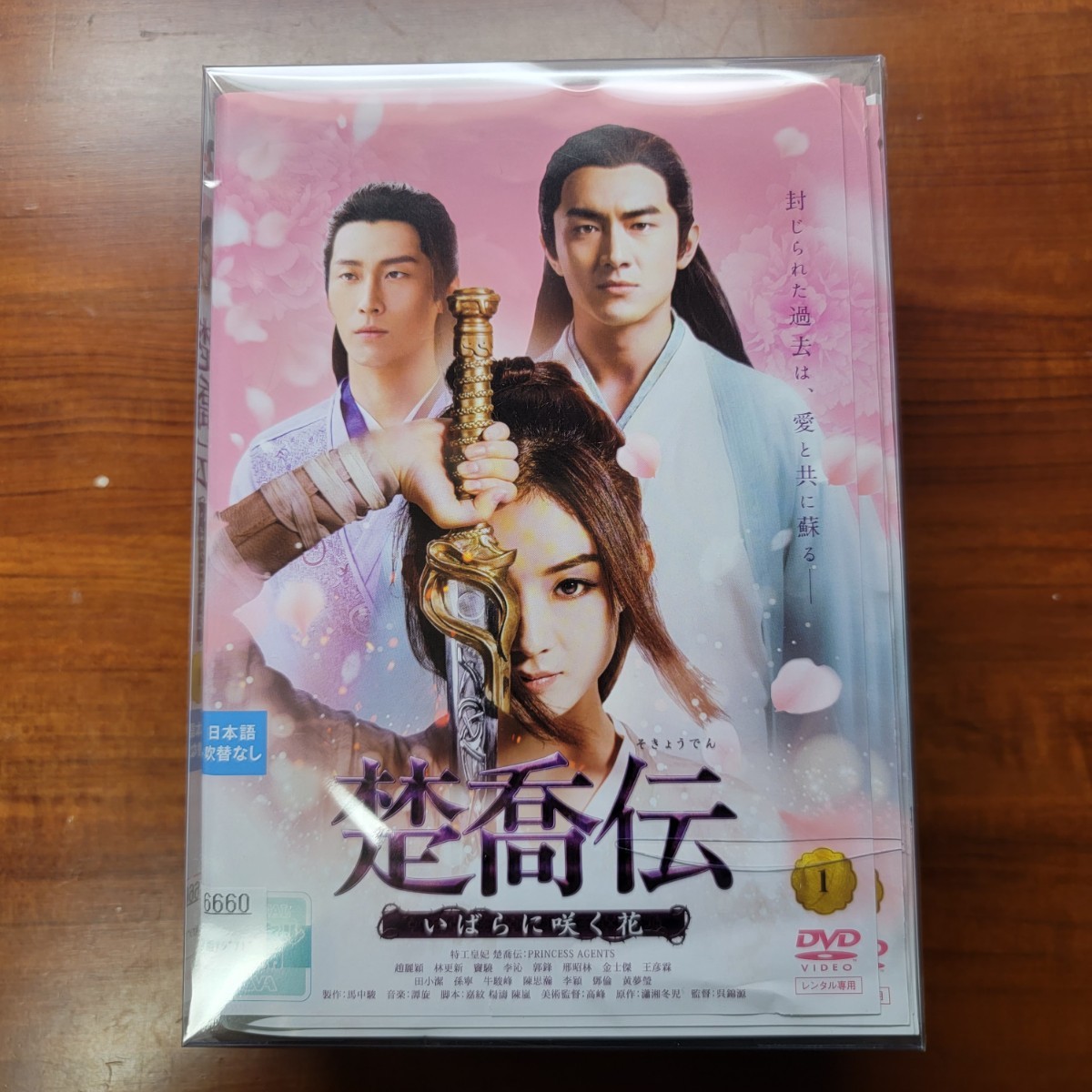 中古DVD 楚喬伝 いばらに咲く花 全29巻セット（全58話） 主演 チャオ・リーイン 趙麗頴