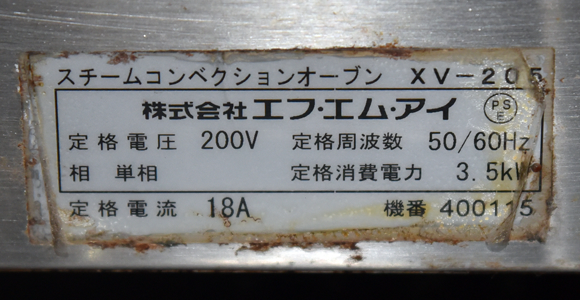 FMI/UNOX スチームコンベクションオーブン XV-205 FMI/UNOX スチームコンベクションオーブン XV-205