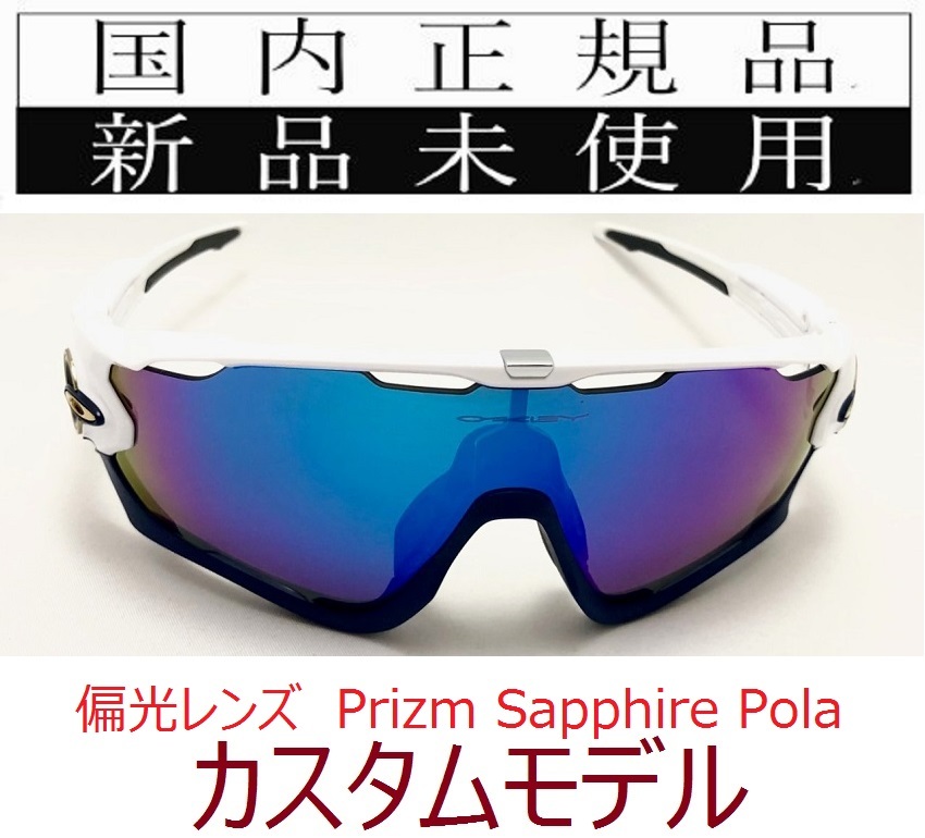 好きに POLARIZED PRIZM JAWBREAKER ジョウブレイカー OAKLEY