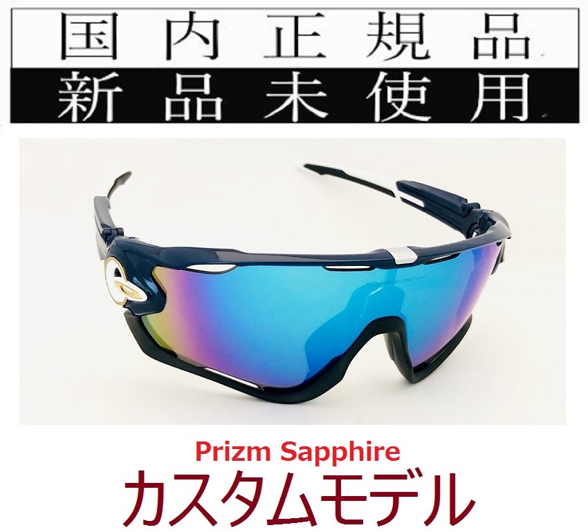 値下げ中 新品 OAKLEY オークリー ジョウブレイカー カスタム サングラス-