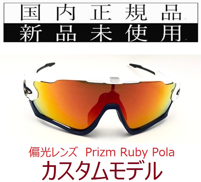 【人気商品】 POLARIZED PRIZM JAWBREAKER ジョウブレイカー OAKLEY オークリー 国内正規品 新品未使用 正規保証書付 jb10w-prp OCE アジアフィット 偏光 セル、プラスチックフレーム 【人気商品】 POLARIZED PRIZM JAWBREAKER ジョウブレイカー OAKLEY オークリー 国内正規品 新品未使用 正規保証書付 jb10w-prp OCE アジアフィット 偏光 セル、プラスチックフレーム