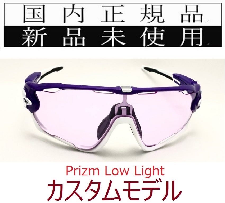 JB09-Pll 正規保証書付 新品未使用 国内正規品 オークリー OAKLEY ジョウブレイカー JAWBREAKER PRIZM カスタム OCE プリズム 自転車