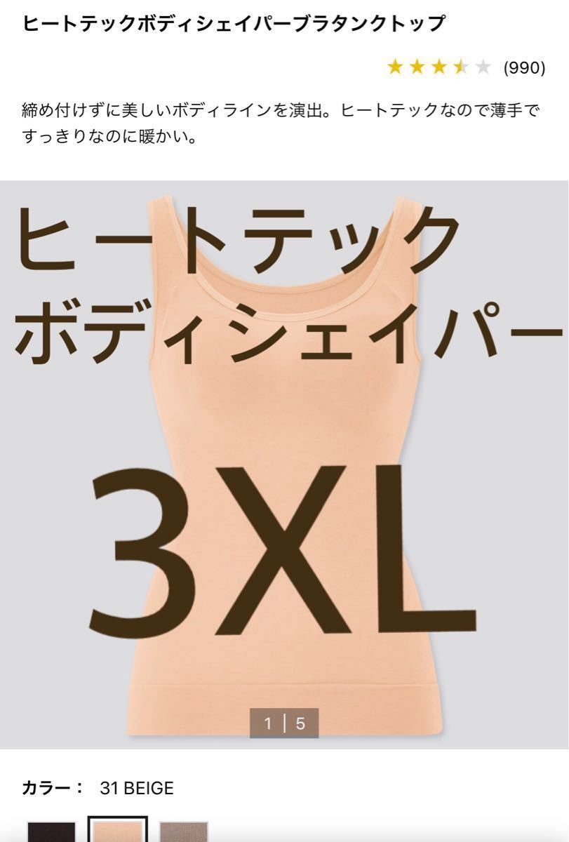 goldfieldstvet.edu.za - ユニクロ ブラタンクトップ3XL 価格比較