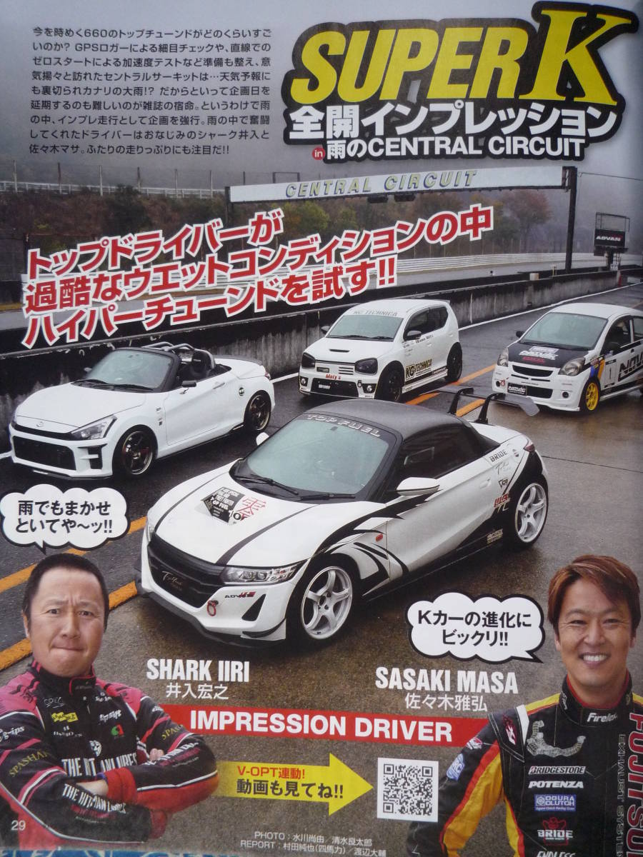 ◇ULTIMATE 660GT WORLD Vol.2 ■OPTION特別編集チューンドKカー専門誌　アルトRS5AGSHA36SHB23S21S S660JA5JW5 コペンLA400AL880KA EA11R_画像6