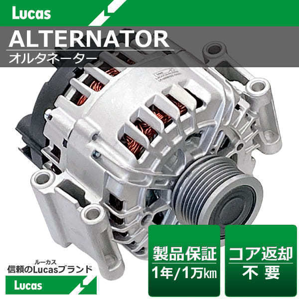 VW フォルクスワーゲン　SCIROCCO(シロッコ) 13　13CDL , 13CTH【Lucas ルーカス】オルタネーター 06B-903-019EX_画像1