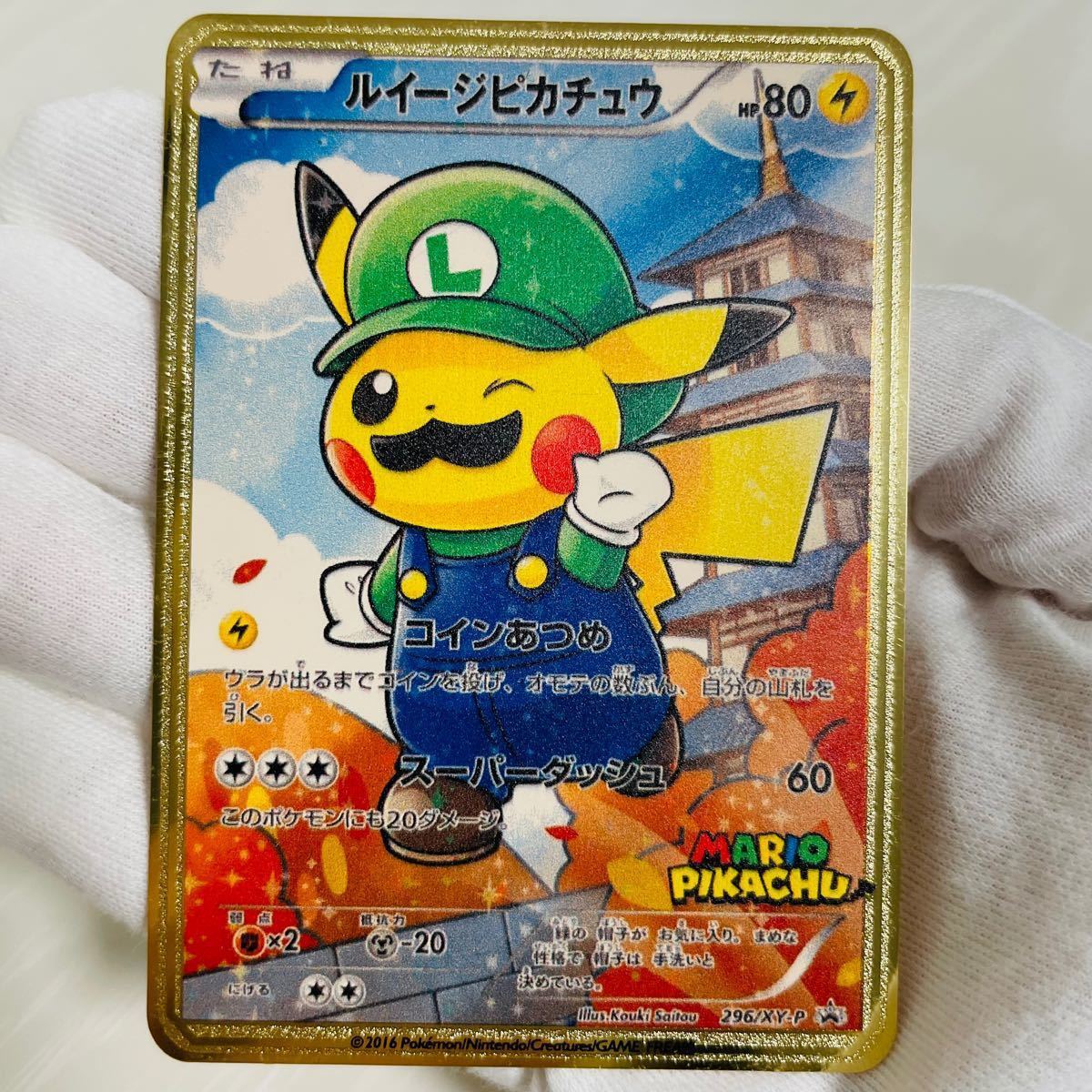 ポケモンカード プロモ ピカチュウ マリオ ルイージ ゴールド ポケモンカード プロモ ピカチュウ マリオ ルイージ ゴールド