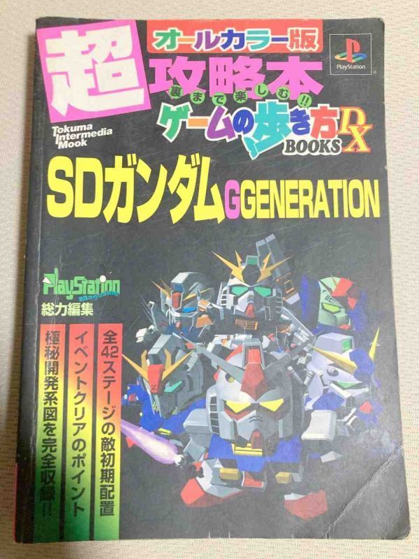 TF玩　二拾一81　ファミコン　ゲーム　ソフト　当時品　レトロ　スーパー　任天堂　DS　FC　攻略本　雑誌　　　ゲームの歩き方DX_画像1