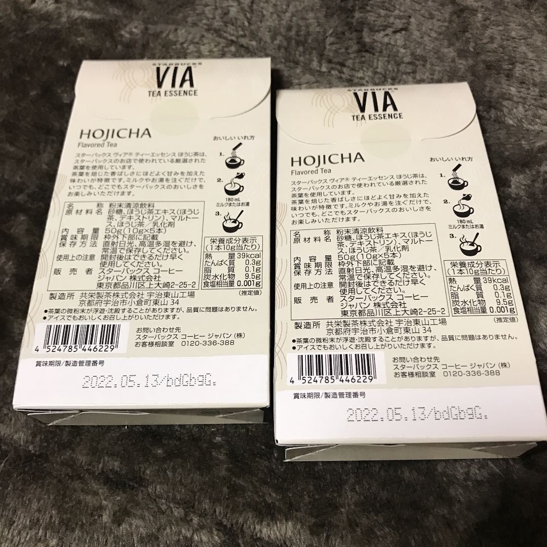 新品未開封　スターバックス ヴィア VIA ほうじ茶　2箱　スタバ VIA インスタントコーヒー 送料込み