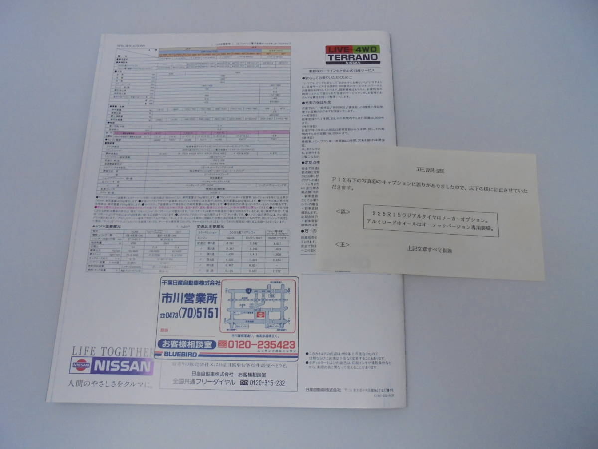 [ car catalog pamphlet pamphlet leaflet ] Terrano TERRANO NISSAN Nissan / regular error table equipped //