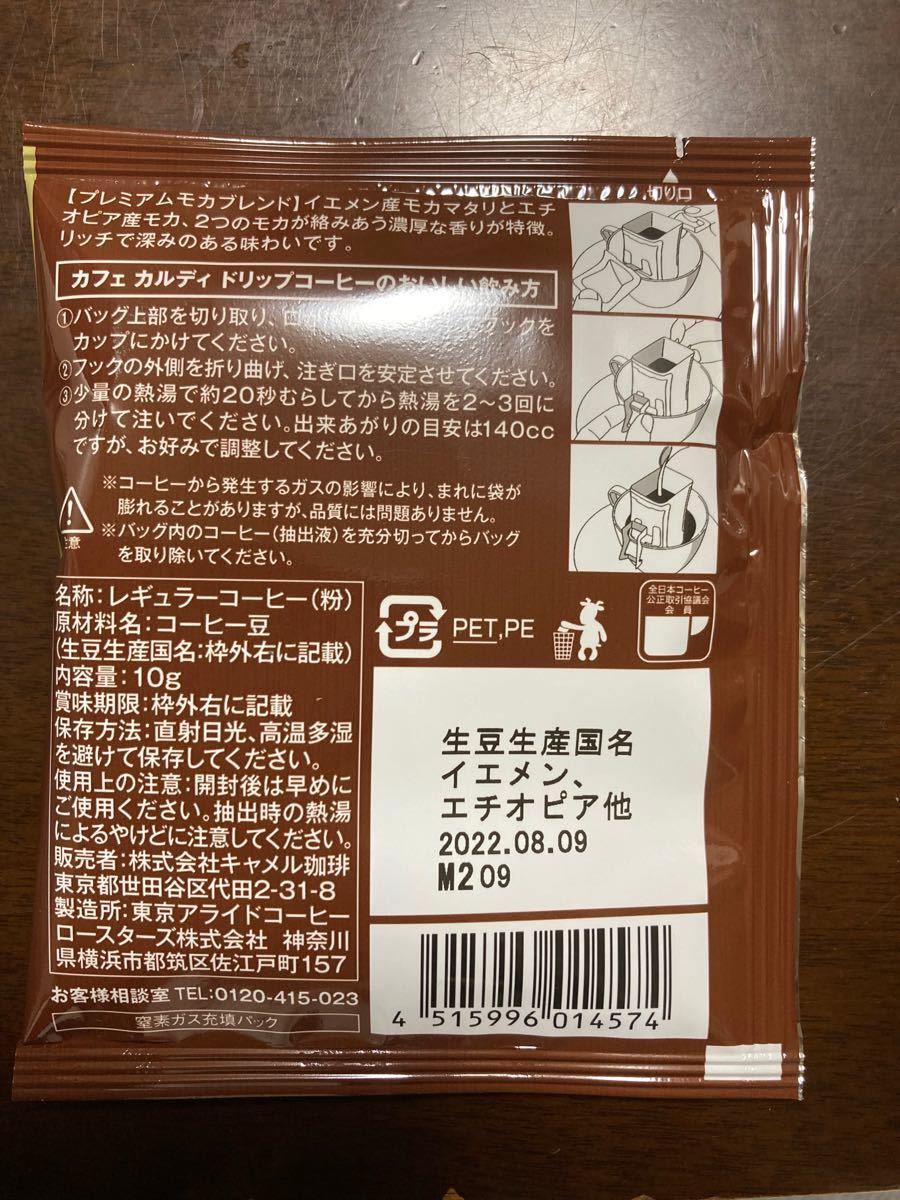 最終値下げ　KALDI  カルディ　 ドリップコーヒー　4種×2